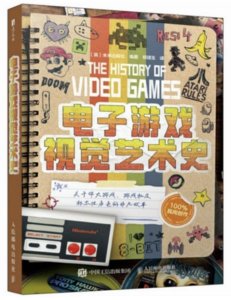 電子遊戲視覺藝術史-cover