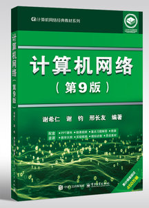 計算機網絡（第9版）-cover