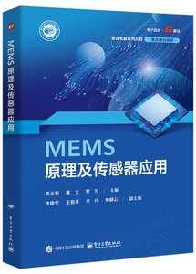 MEMS原理及傳感器應用-cover