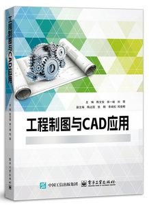 工程制圖與CAD應用-cover