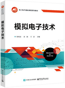 模擬電子技術-cover