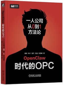 OpenClaw時代的OPC-cover
