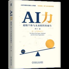 AI力-cover