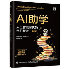 AI 助學：人工智能時代的學習躍遷, 2/e-cover