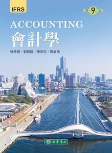 會計學, 9/e (IFRS)-cover