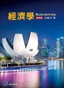 經濟學, 4/e-cover
