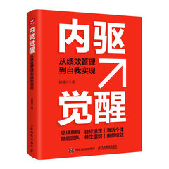 內驅覺醒：從績效管理到自我實現-cover