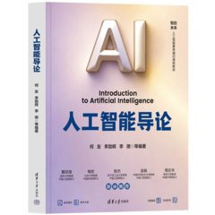 人工智能導論-cover
