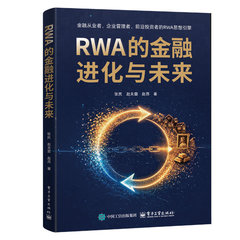 RWA的金融進化與未來-cover