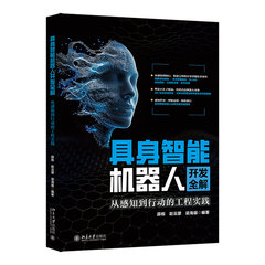 具身智能機器人開發全解：從感知到行動的工程實踐-cover