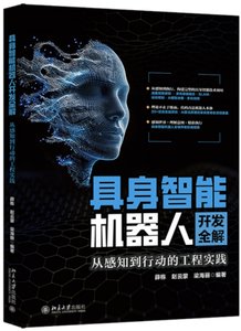 具身智能機器人開發全解：從感知到行動的工程實踐-cover
