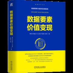 數據要素價值變現-cover