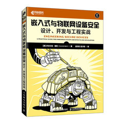 嵌入式與物聯網設備安全：設計、開發與工程實戰-cover