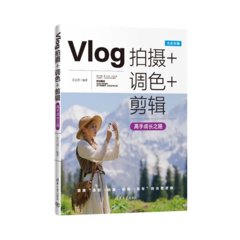 Vlog 拍攝 + 調色 + 剪輯高手成長之路-cover