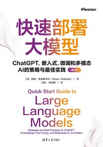 快速部署大模型 — ChatGPT、嵌入式、微調和多模態 AI 的策略與最佳實踐, 2/e-cover