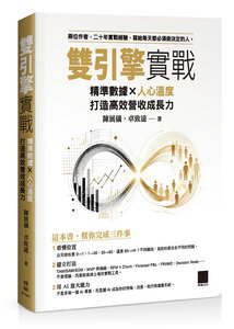雙引擎實戰：精準數據 × 人心溫度，打造高效營收成長力-cover