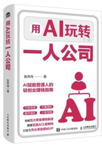 用AI玩轉一人公司-cover