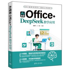AI助教：Office+DeepSeek教學應用-cover