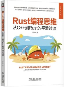 Rust編程思維-cover