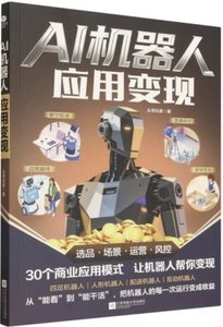 AI機器人應用變現-cover