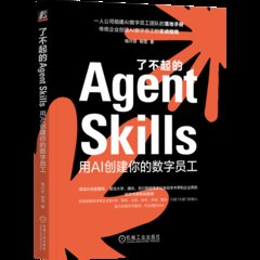了不起的Agent Skills-cover