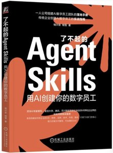 了不起的Agent Skills-cover