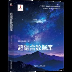 超融合數據庫-cover