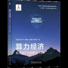 算力經濟-cover