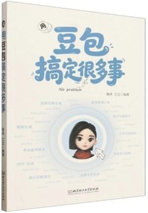 用豆包搞定很多事-cover