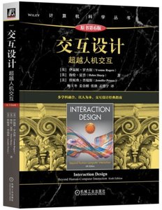 交互設計：超越人機交互（原書第6版）-cover