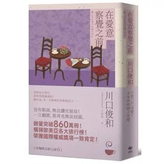 在愛意察覺之前：席捲全球之現象級話題作品《在咖啡冷掉之前》系列．第六卷-cover