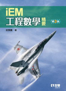 工程數學精要, 3/e-cover