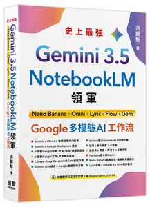 Gemini 3.5 x NotebookLM 領軍: Nano Banana x Omni x Lyric x Flow x Gem - Google 多模態 AI 工作流-cover