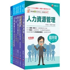 2026[人資類]經濟部所屬事業機構(台電/中油/台水/台糖)新進職員聯合甄試課文版套書：建立基礎概念，初學者都能迅速上手，輕鬆閱讀！-cover