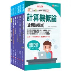 2026[儀電類]經濟部所屬事業機構(台電/中油/台水/台糖)新進職員聯合甄試課文版套書：提綱挈領、淺顯易懂的方式，建立重點內容架構-cover