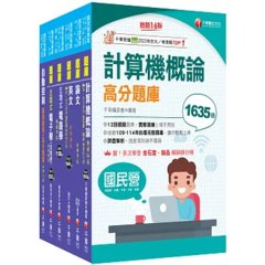 2026[儀電類]經濟部所屬事業機構(台電/中油/台水/台糖)新進職員聯合甄試題庫版套書：重要觀念及必考內容加以濃縮整理-cover