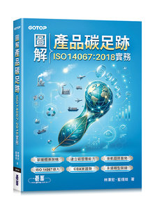 圖解產品碳足跡 ISO14067:2018 實務-cover