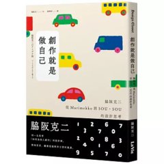 創作就是做自己：脇阪克二從 Marimekko 到 SOU・SOU 的設計思考-cover