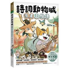 詩詞動物城：漫畫王維傳-cover