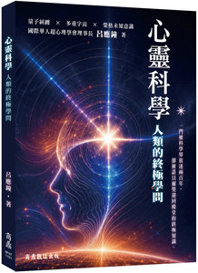 心靈科學—人類的終極學問-cover