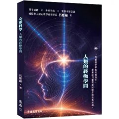 心靈科學—人類的終極學問-cover