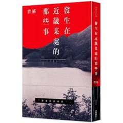 發生在近畿某處的那些事-cover