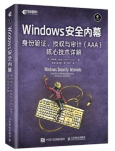 Windows安全內幕：身份驗證、授權與審計（AAA）核心技術詳解-cover