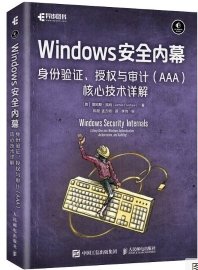 Windows 安全內幕：身份驗證、授權與審計（AAA）核心技術詳解-cover