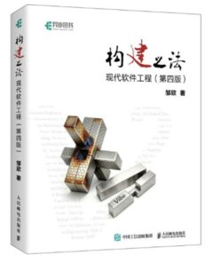 構建之法——現代軟件工程(第四版)
