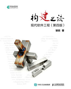 構建之法——現代軟件工程（第四版）-cover