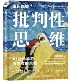重新理解批判性思維：AI時代學習與思考的關鍵-cover