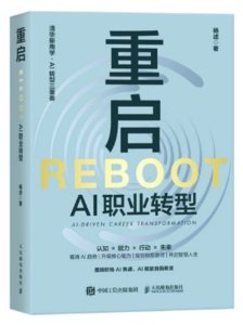重啟：AI職業轉型-cover