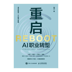 重啟：AI職業轉型-cover