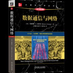 數據通信與網絡（原書第6版）